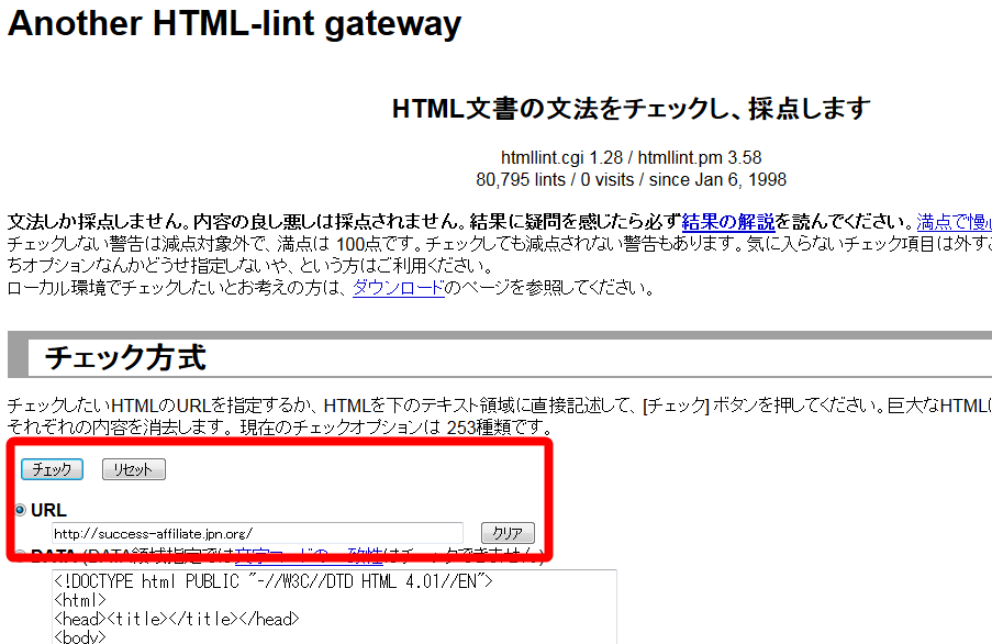 アフィリエイトサイト HTML自動採点